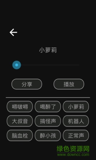 變聲變音大師app v4.0 安卓版 1