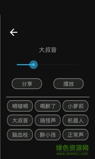 變聲變音大師app v4.0 安卓版 3