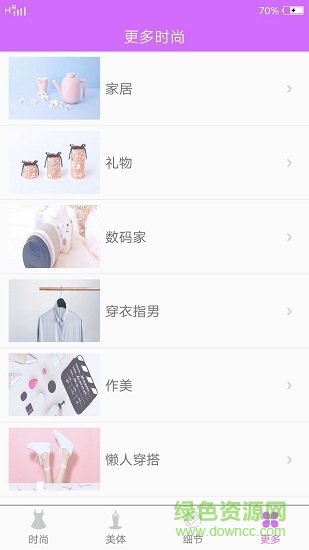 时尚cosmo app v1.0 安卓版1