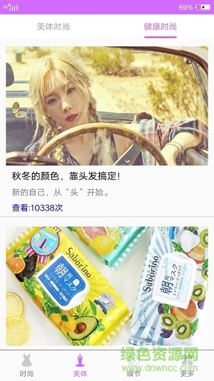 时尚cosmo app v1.0 安卓版0