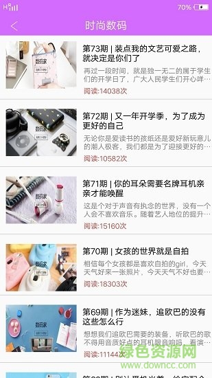 时尚cosmo app v1.0 安卓版2