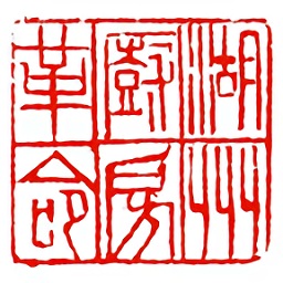 湖州廚房革命軟件