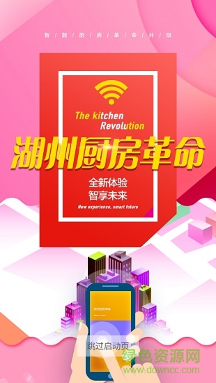 湖州廚房革命軟件 v6.8.17 安卓版 0