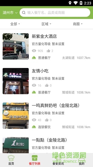 湖州廚房革命app