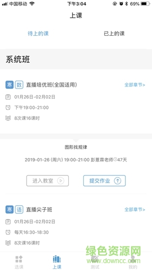 清北網(wǎng)校ios版 v2.7.6 官方iphone版 3