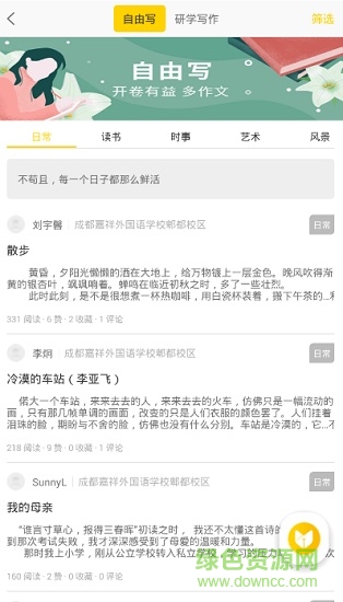 筆參安卓版 筆參手機(jī)版