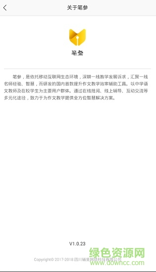 筆參 v1.0.23 安卓版 3