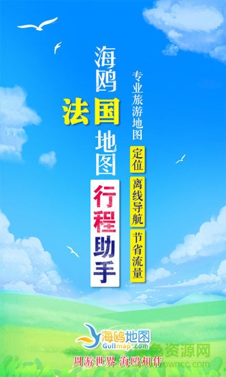 法國(guó)地圖app v1.0.2 安卓高清版 0