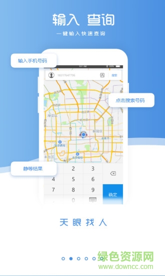 天眼找人軟件 v3.36 安卓版 0
