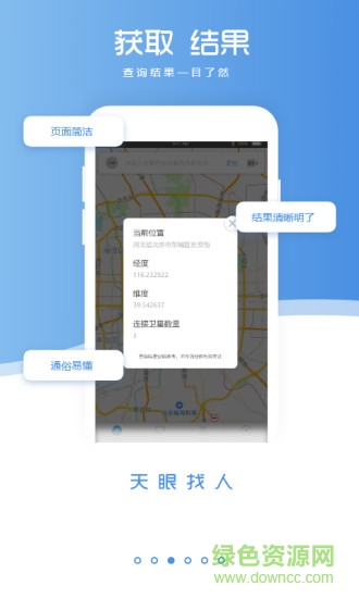 天眼找人軟件 v3.36 安卓版 1