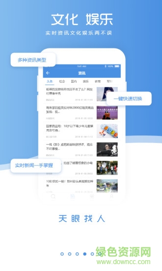 天眼找人 天眼找人app