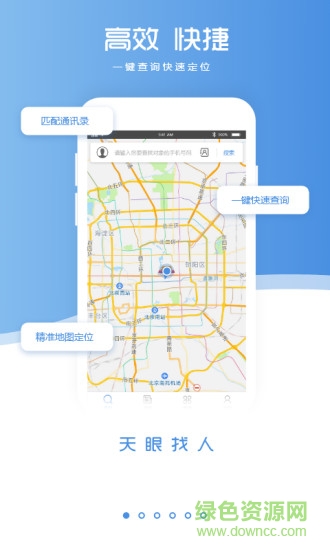 天眼找人軟件 v3.36 安卓版 3