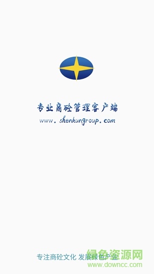 申昆商砼 v1.8.1 安卓版 0