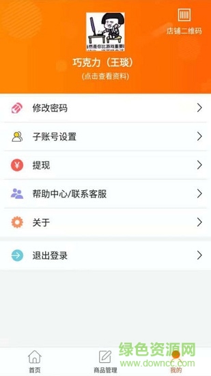 飯掌柜外賣 v1.0.0 安卓版 2