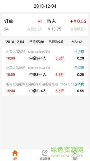 飯掌柜外賣 v1.0.0 安卓版 3