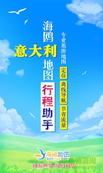 意大利地圖高清中文版 v1.0.2 安卓版 0