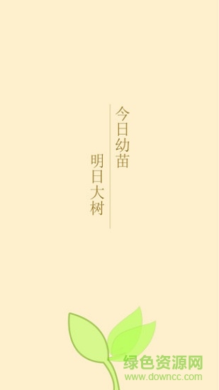 永利寶寶 v1.0 安卓版 3