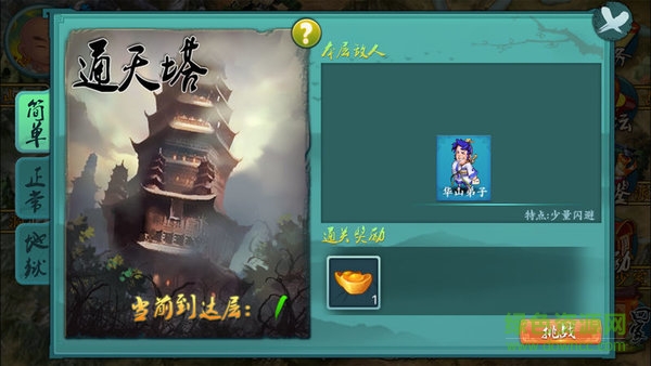 金庸群俠譜變態(tài)版 v0.5.9.0 安卓版 3