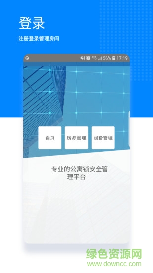 智居管家 v1.1.967 安卓版 0
