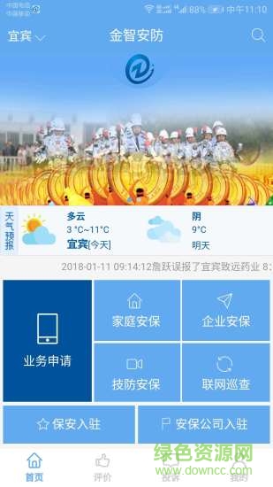 金智安防 v2.0.23 安卓版 2