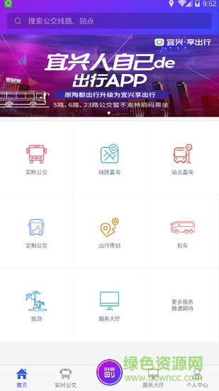 宜興享出行蘋果版