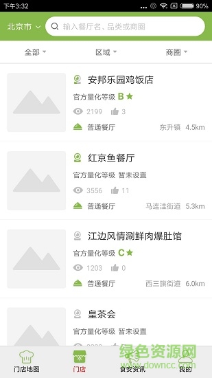 江陰陽光餐飲 v6.8.19 安卓版 2