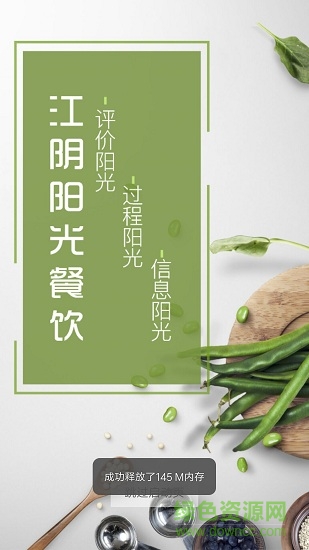 江陰陽光餐飲 v6.8.19 安卓版 0