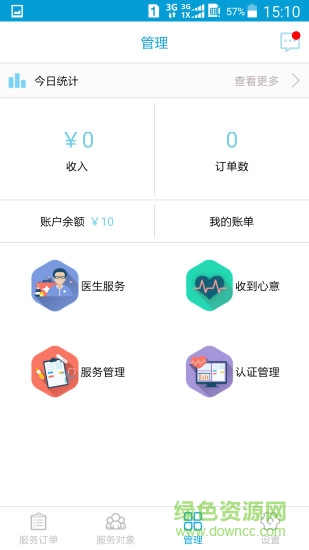 養(yǎng)護通服務(wù)端 v1.1.6 安卓版 1