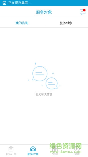 養(yǎng)護通服務(wù)端 v1.1.6 安卓版 0