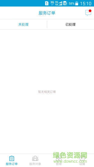 養(yǎng)護通服務(wù)端 v1.1.6 安卓版 3