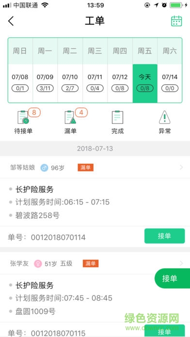 熙心養(yǎng)護 v1.7.74 安卓版 0