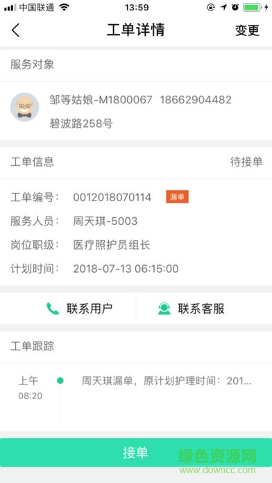 熙心養(yǎng)護 v1.7.74 安卓版 1
