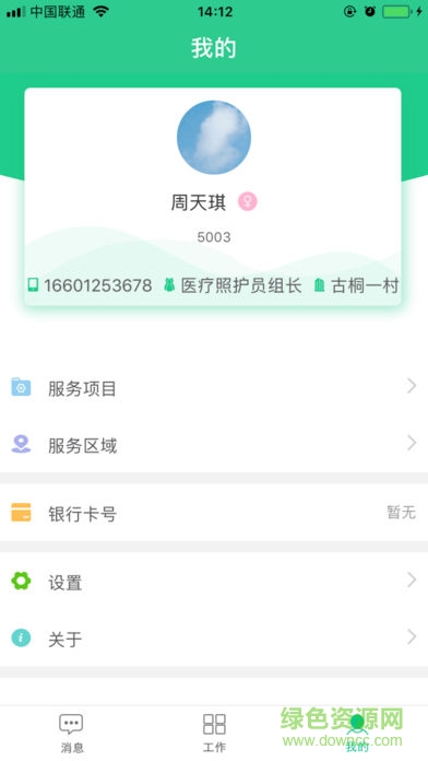 熙心養(yǎng)護 熙心養(yǎng)護app