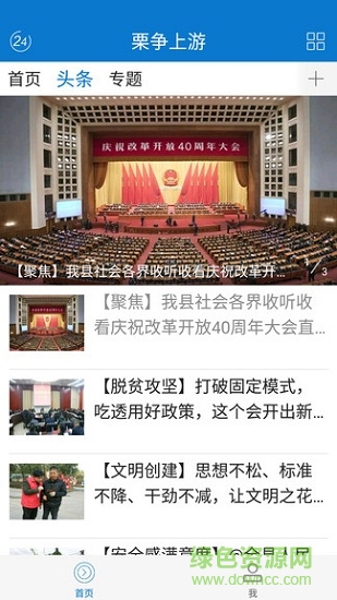 栗爭(zhēng)上游app下載