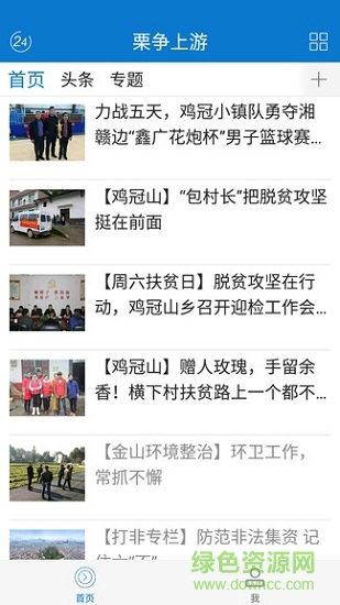 栗爭(zhēng)上游 v5.1.2 最新版 1