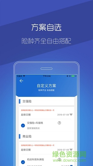 烽火臺車險 v1.1.30 安卓版 2