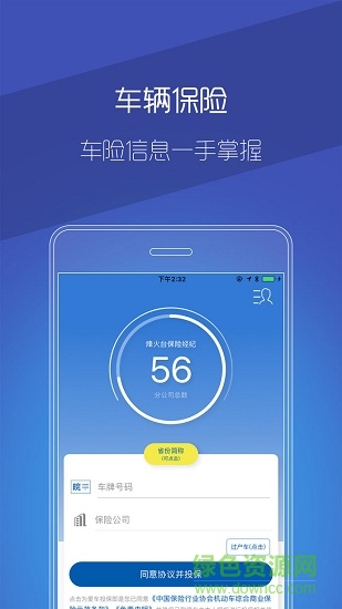 烽火臺車險app 烽火臺車險