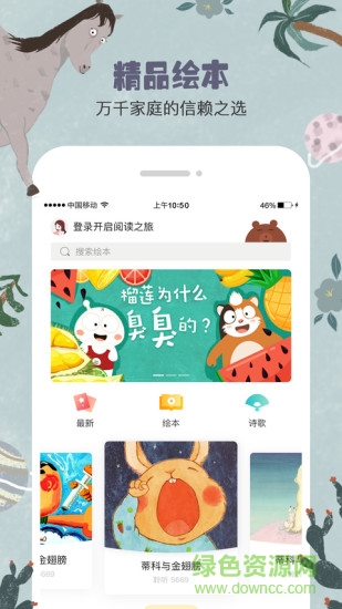 美妈讲绘本 v1.8.1 最新版1