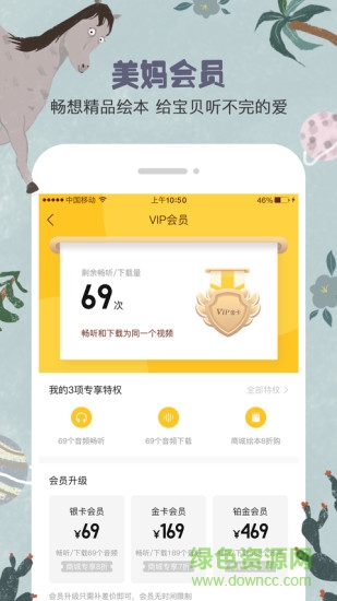 美妈讲绘本 v1.8.1 最新版2