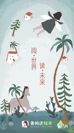 美妈讲绘本 v1.8.1 最新版0