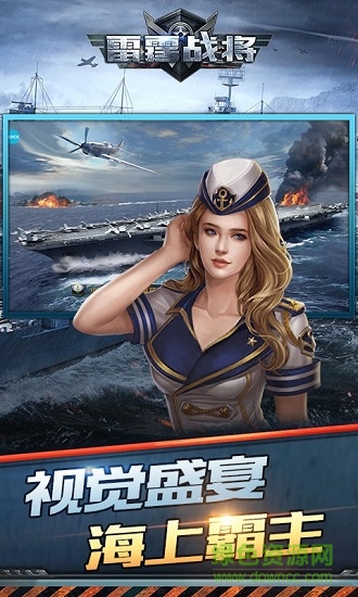 雷霆戰(zhàn)將 雷霆戰(zhàn)將手游下載