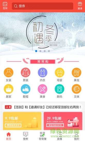 常常購 v2.8.0 安卓版 1