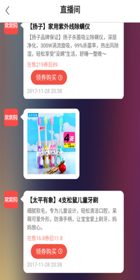 常常購 v2.8.0 安卓版 3