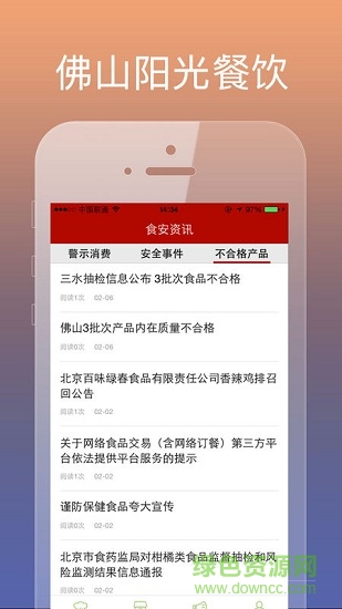 佛山陽(yáng)光廚房軟件 佛山陽(yáng)光餐飲app