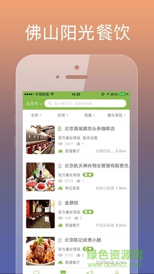 佛山陽(yáng)光廚房軟件 v6.8.43 安卓版 2