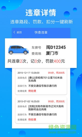 快查違章 v1.0.4 安卓版 0