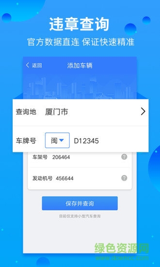 快查違章app 快查違章