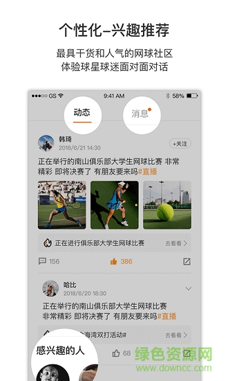 Inside網(wǎng)球 v2.8.3 安卓版 2
