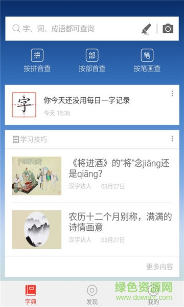 漢字快查字典 v3.2.12 安卓版 0