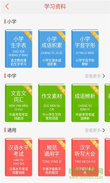 漢字快查字典 v3.2.12 安卓版 3